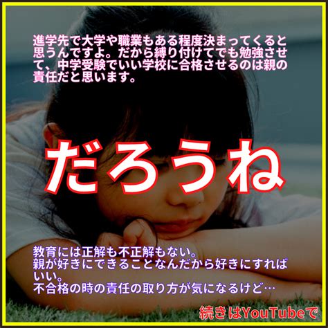 中学受験でいい学校に合格させるのは親の責任 勉強させない子育て論と子どもの成長記録