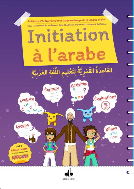 Méthode d Al Qamaria pour l apprentissage de la langue arabe