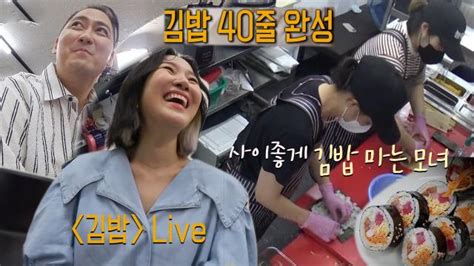 백종원의 골목식당 자두 김밥집 모녀 사장님 위해 라이브 선사♥ Sbs