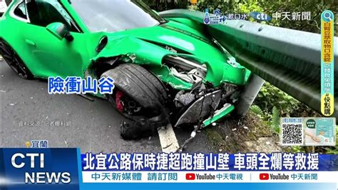 【每日必看】北宜公路保時捷撞山壁 車頭全毀等救援｜逆向對撞小可愛辣妹噴飛 鬼切來不及閃 20240624 Youtube