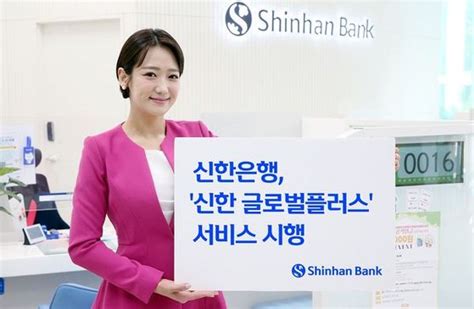 Shinhan Bank Launches Multilingual Global Service For Foreign Customers