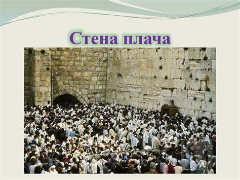 Основные положения иудейской культуры - презентация онлайн