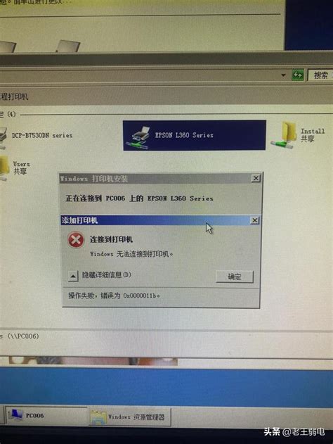 共享打印机错误码0x0000011b，如何解决连接共享打印机失败 蓝鸟号