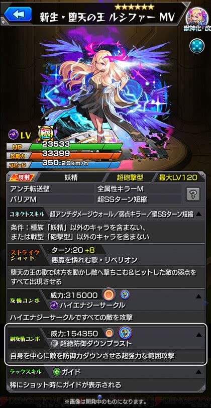 ＜画像4848＞『モンスト』ルシファーの獣神化・改が発表。ラプラスの獣神化も明らかに【dreamdaze（モンドリ）】 電撃オンライン