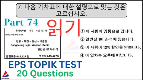 Eps Topik Model New Korean Exam Test 한국어능력시험 읽기 Reading 문제 20