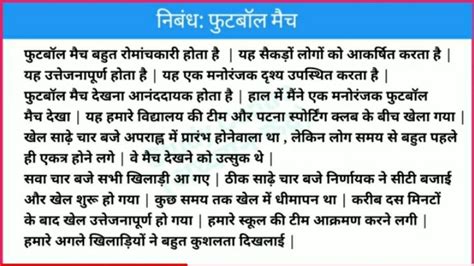 फुटबॉल मैच पर निबंध Essay On Football Match Football Match Par