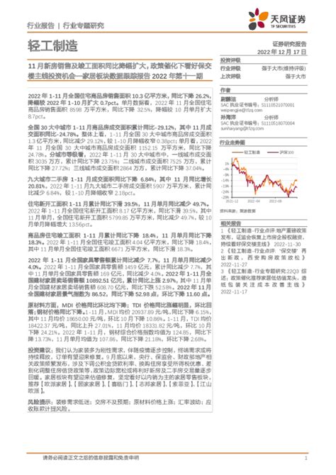 家居板块数据跟踪报告2022年第十一期：11月新房销售及竣工面积同比降幅扩大，政策催化下看好保交楼主线投资机会