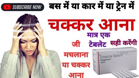 Chakkar Ke Upay How To Cure Dizziness Chakkar Ki Dawa