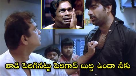 Brahmanandam Ravi Teja Super Hit Comedy Scenes Comedy Scenes