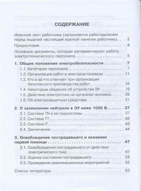 Купить карманную брошюру "Краткая памятка по электробезопасности для ...