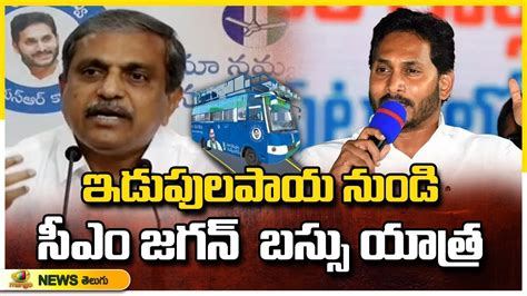 Sajjala Ramakrishna Reddy About Cm Ys Jagan Bus Yatra Schedule Ap