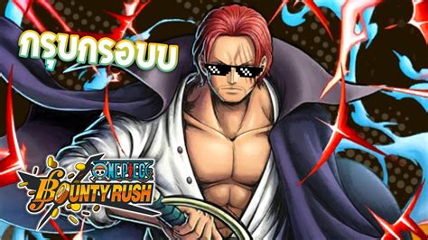 Onepiece Bounty Rush Shanks Film Red โกง Youtube