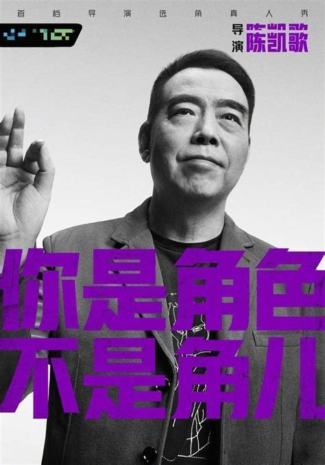 《演員請就位》沙溢質疑戲太假，郭敬明：請尊重劇本 壹讀