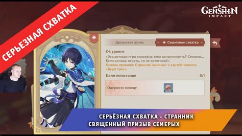 Геншин Импакт СЕРЬЁЗНАЯ СХВАТКА Как победить Странника в Священный ...