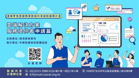 建構零售暨服務業數據共享創新服務計畫 轉型全攻略懶人包