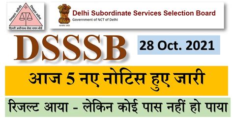 Dsssb Latest Notice Out Dsssb New Result