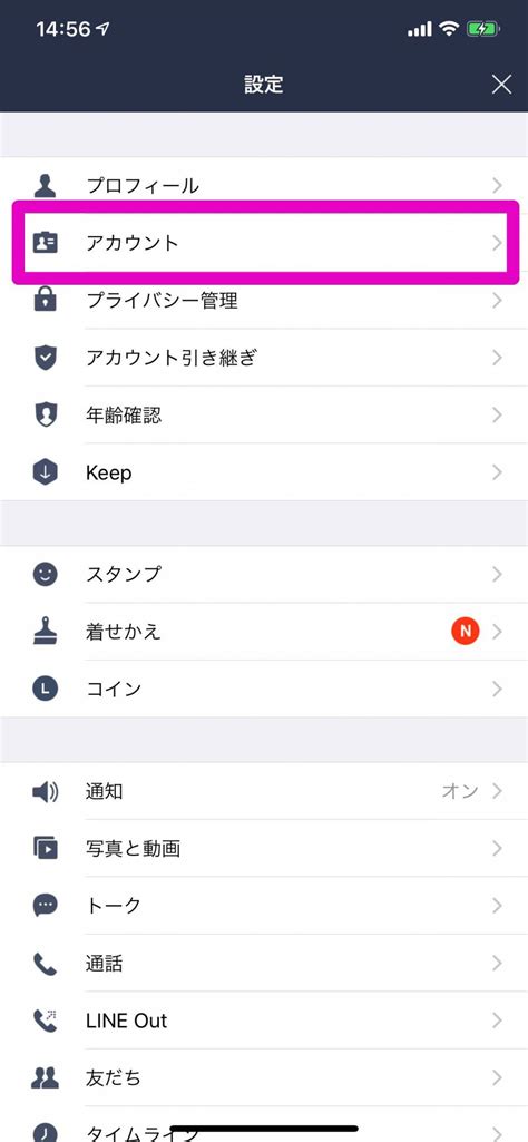 Lineに登録している電話番号を確認・変更する方法【iphoneandroid】 Appliv Topics