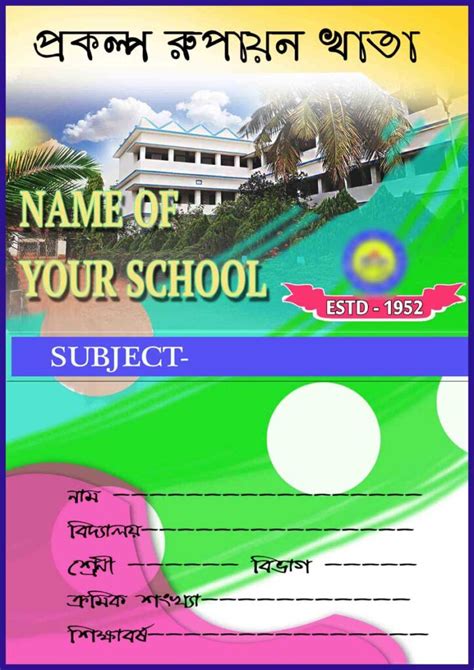 Bengali Projects Cover Page Design For High School Picture Density