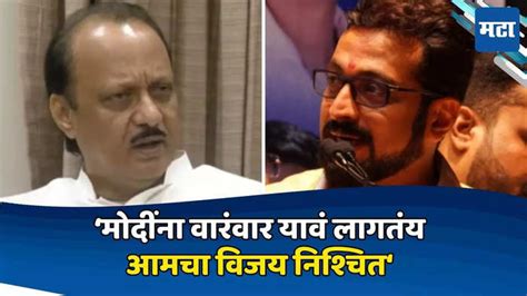 Ajit Pawar And Amol Kolhe