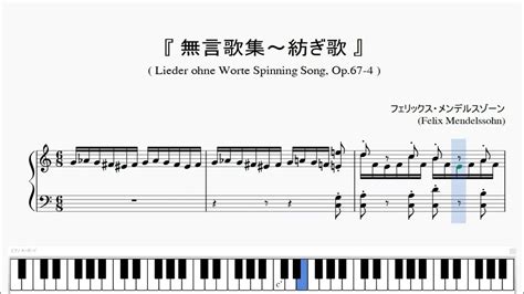 『メンデルスゾーン：無言歌集～紡ぎ歌』（mendelssohn Lieder Ohne Worte Spinning Song Op