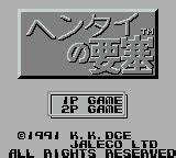 Hentai No Yousai Ikari Hack Nude Fortified Zone Hack For Nintendo Game Boy Zophar S Domain