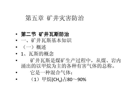 矿井瓦斯防治图文并茂word文档在线阅读与下载无忧文档