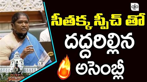 Mulugu Mla Seethakka Counter To Cm Kcr In Telangana Assembly 2020