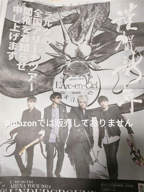 新聞 広告 ラルクアンシエル L Arc en Ciel 2024年 元旦 辰年 読売新聞代購幫