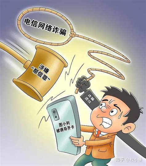 帮助信息网络犯罪活动罪 知乎