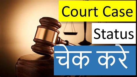 How To Check Court Case Online कोर्ट केस Online कैसे चेक करे Youtube