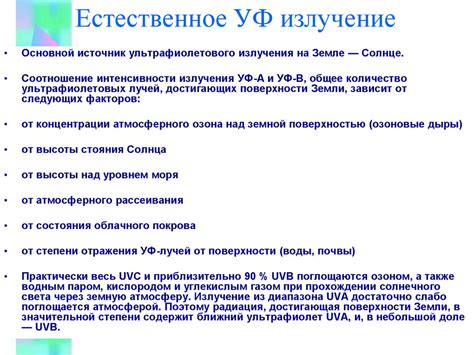 Ультрафиолетовое излучение - презентация онлайн