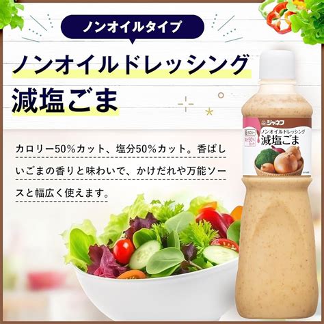 キユーピー ジャネフ ノンオイルドレッシング減塩ごま1000ml 2本