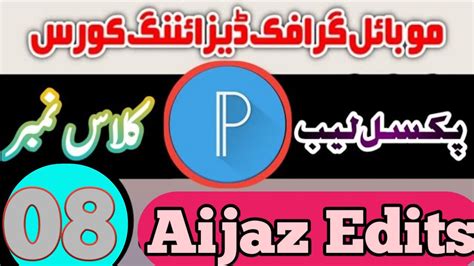 Pixellab Tutorial 8class Of Pixellab Moibile Graphic Course Urdu