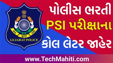 LRD Police Constable 2021 Gujarat Police Recruitment 2021 10459 Post