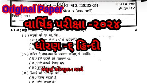 Dhoran Hindi Varshik Pariksha Paper Solution Std Hindi Varshik