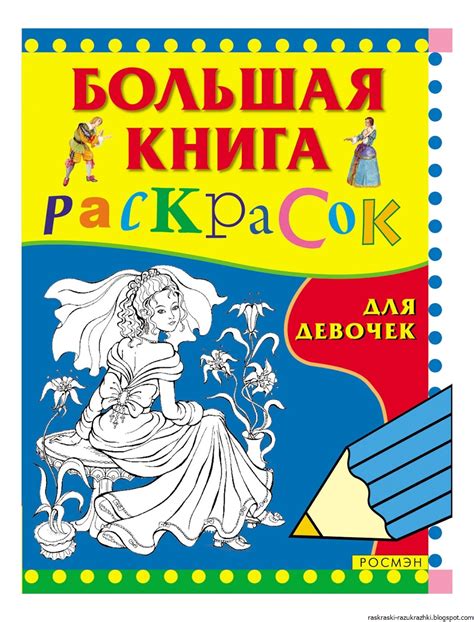 Сборник Раскрасок Для Девочек