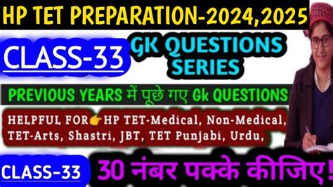 HP TET PREPARATION 2023 GK QUESTION FOR MEDICAL NON MEDICAL JBT