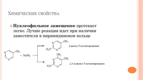 Пиримидиновые основания - презентация онлайн