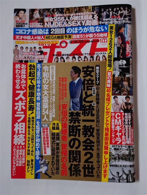 【やや傷や汚れあり】2022年 週刊ポスト 南野陽子 葵つかさ 美乃すずめ 吉高寧々 つばさ舞 五十嵐なつの落札情報詳細 ヤフオク落札価格