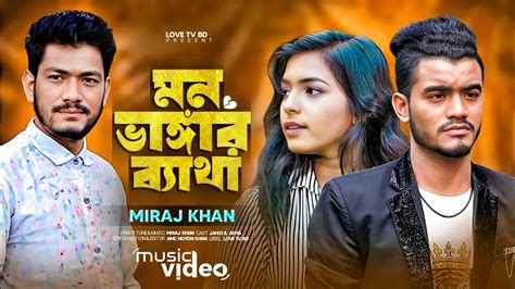 Mon Vangar Betha Miraj Khan Bangla New Sad Song