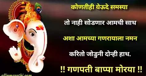 Ganpati Bappa Status Marathi Ganesh Chaturthi Wishes Marathi गणेश चतुर्थी शुभेच्छा मराठी 2020