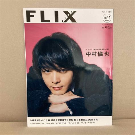 Flix Plus Vol44 2022年 04月号 【応募券なし】の通販 By こでまりs Shop｜ラクマ