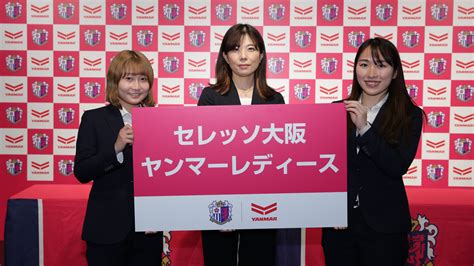 セレッソ大阪レディースチーム 新チーム名決定のお知らせ Weリーグ Women Empowerment League