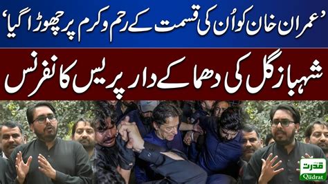 Live 🔴imran Khan Bail Approved Shahbaz Gill Blasting Press Talk