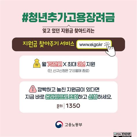 고용노동부 청년일자리도약장려금구청년추가고용장려금 일반자료실 수원시의사회