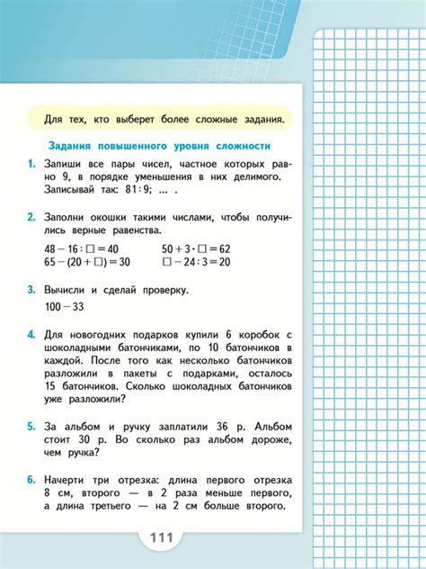 ГДЗ по Математике 3 класс учебник Моро 1 часть страница 111 | GDZbomb.ru