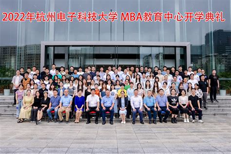 杭州电子科技大学mba教育中心 新闻中心