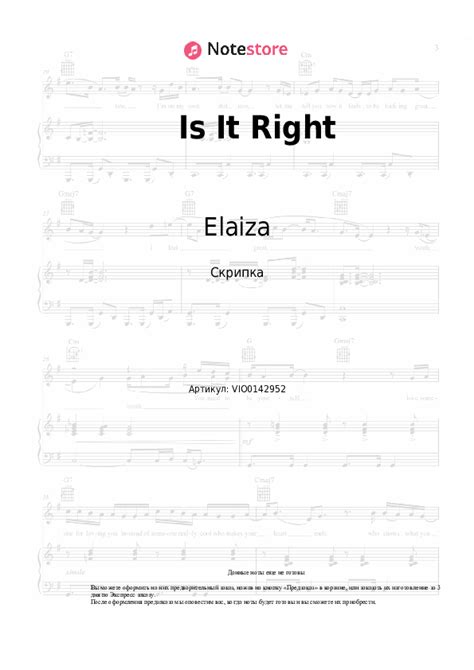 Is It Right Elaiza ноты для скрипки в Note Store ru Скрипка SKU