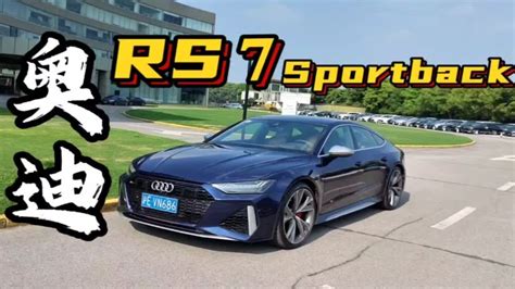 落地将近二百万的奥迪rs7 Sportback，4 0t V8的ea825即使三体文明来了也得承认这是最优秀的内燃机之一 Youtube