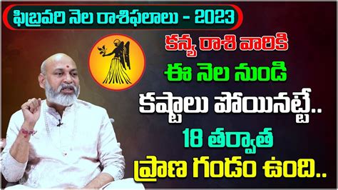 February Kanya Rashi Phalalu By Astrologer Nanaji Patnaik Garu